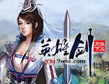 剧情式轻武侠 休闲游戏 策略玩法